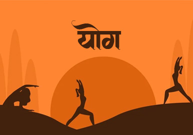 योग