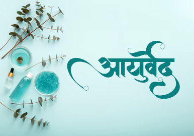 आयुर्वेद