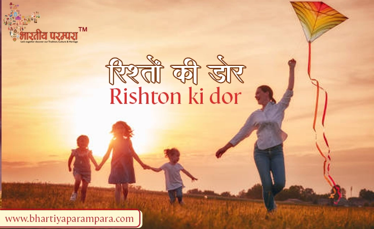 रिश्तों की डोर - पतंग से मिली जीवन सीख