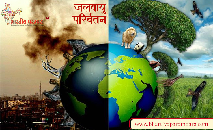 जलवायु परिवर्तन और हमारी जिम्मेदारी: अब तो जागो