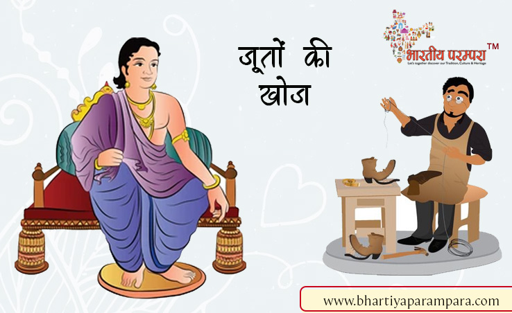 जूतों की खोज और जीवन का संदेश