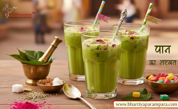 होली के लिए पान शरबत रेसिपी