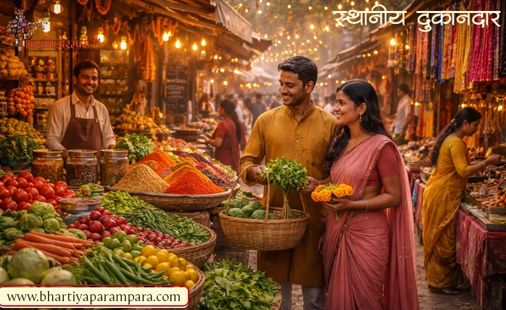 स्थानीय व्यापार का समर्थन करें